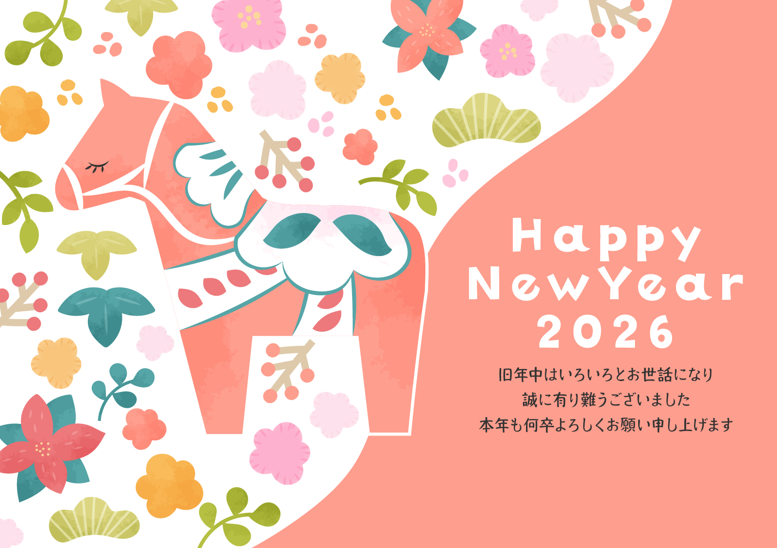 2026年あけましておめでとうございます！